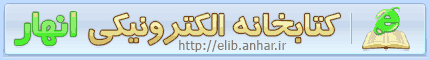 کتابخانه اینترنتی انهار